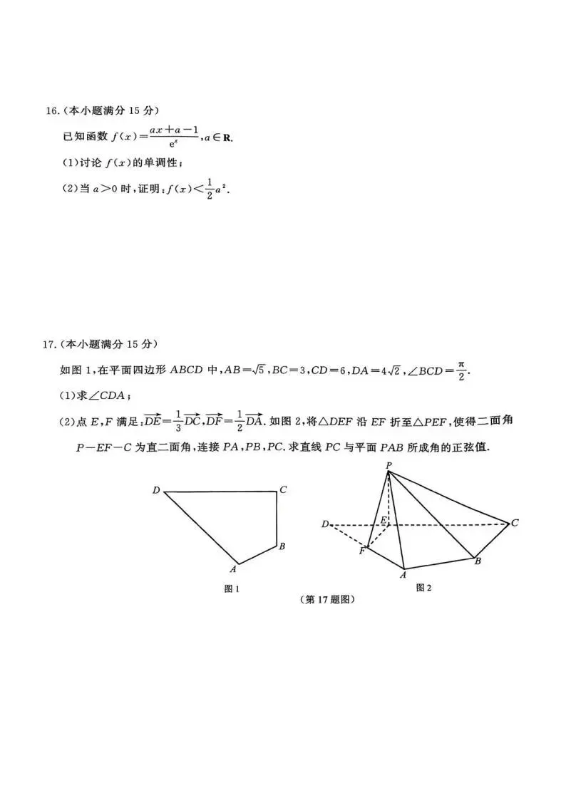江苏省南京市2026届高三年级第二次模拟考试(南京二模)(全科) 第5张