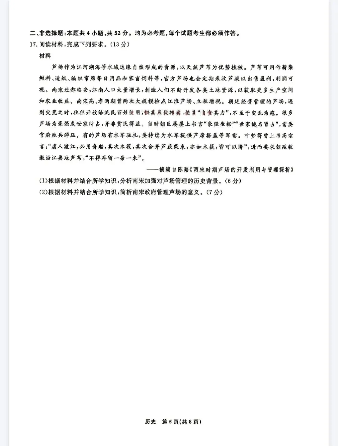 【历史】2026年辽宁名校联盟高三5月模拟考试 第5张