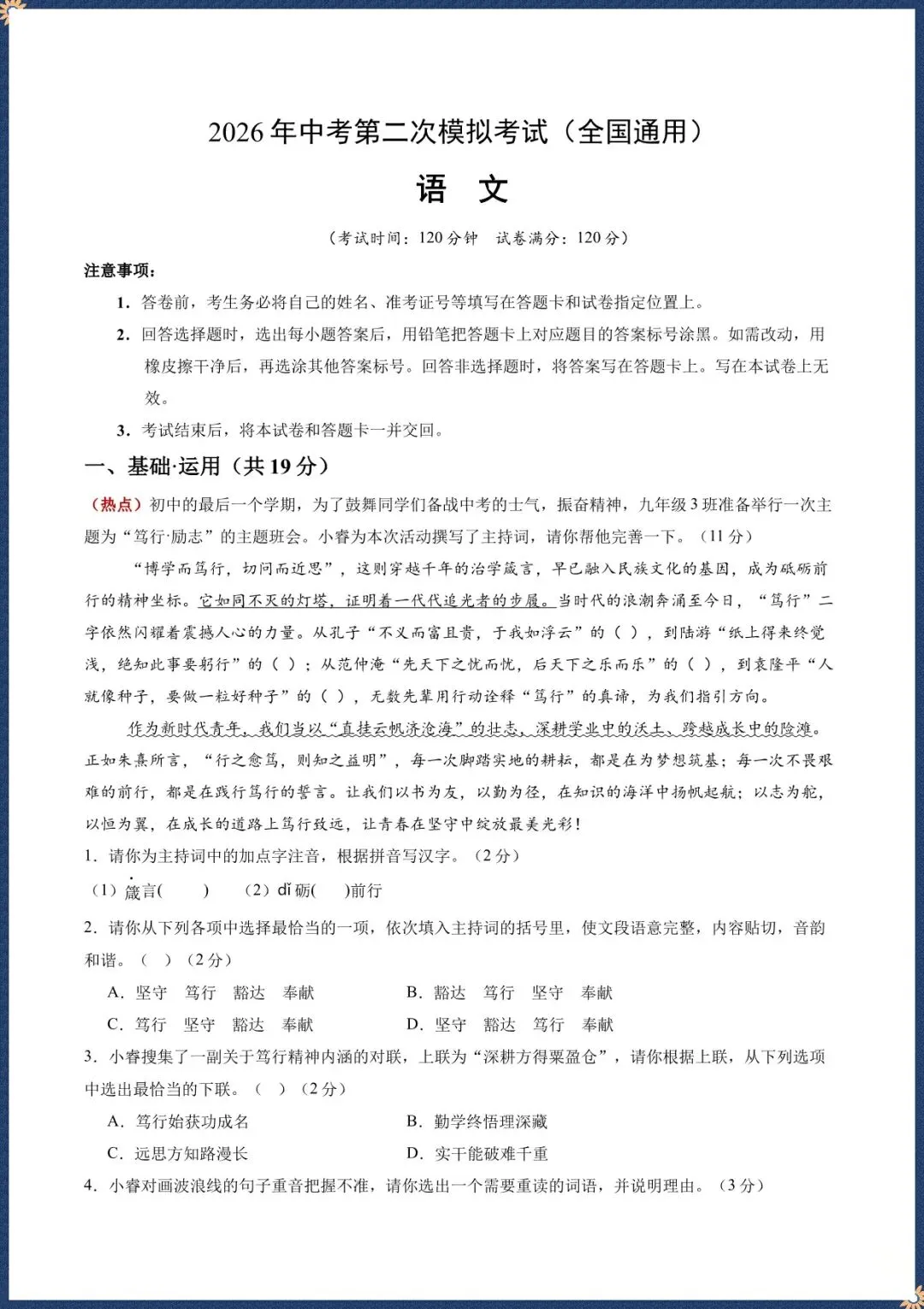 【中考语文模拟试卷】2026年中考语文二模模拟卷全国通用共3套含答案可打印 第3张