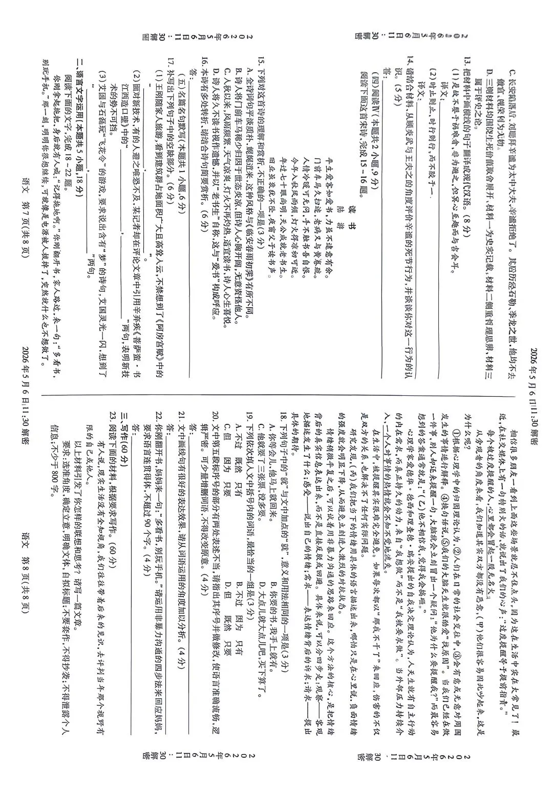 高三试卷,高考前必刷!-第4张图片-四季读书网