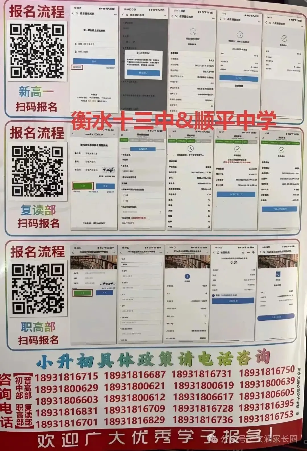 【邯郸中考】衡水高中预录政策汇总 第2张