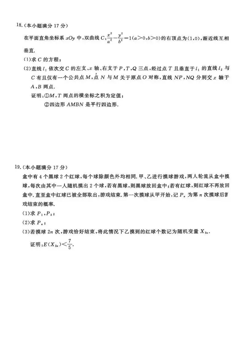 江苏省南京市2026届高三年级第二次模拟考试(南京二模)(全科) 第6张