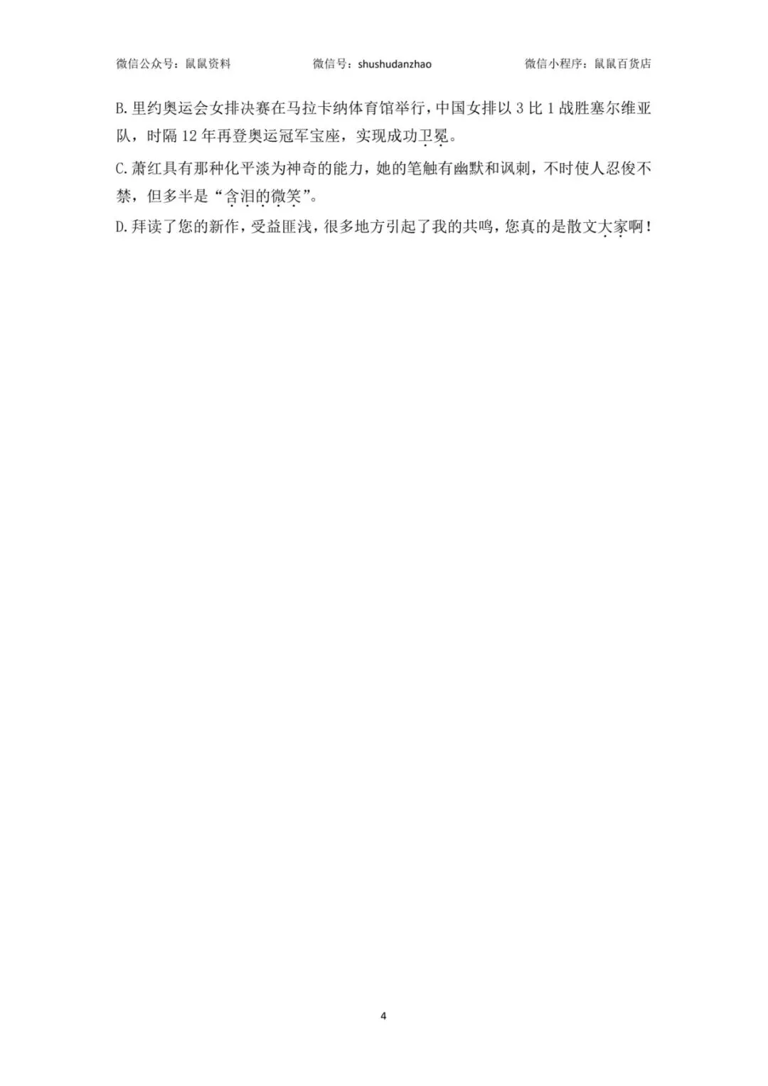 鼠鼠真题磨|2017-2025年高职考语文成语真题集合篇 第5张
