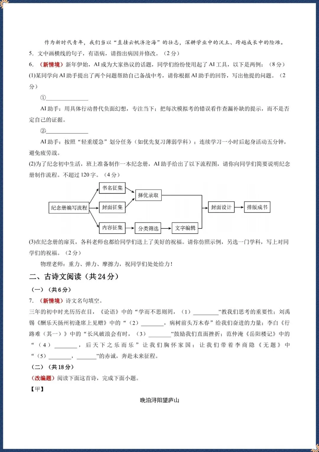 【中考语文模拟试卷】2026年中考语文二模模拟卷全国通用共3套含答案可打印 第4张