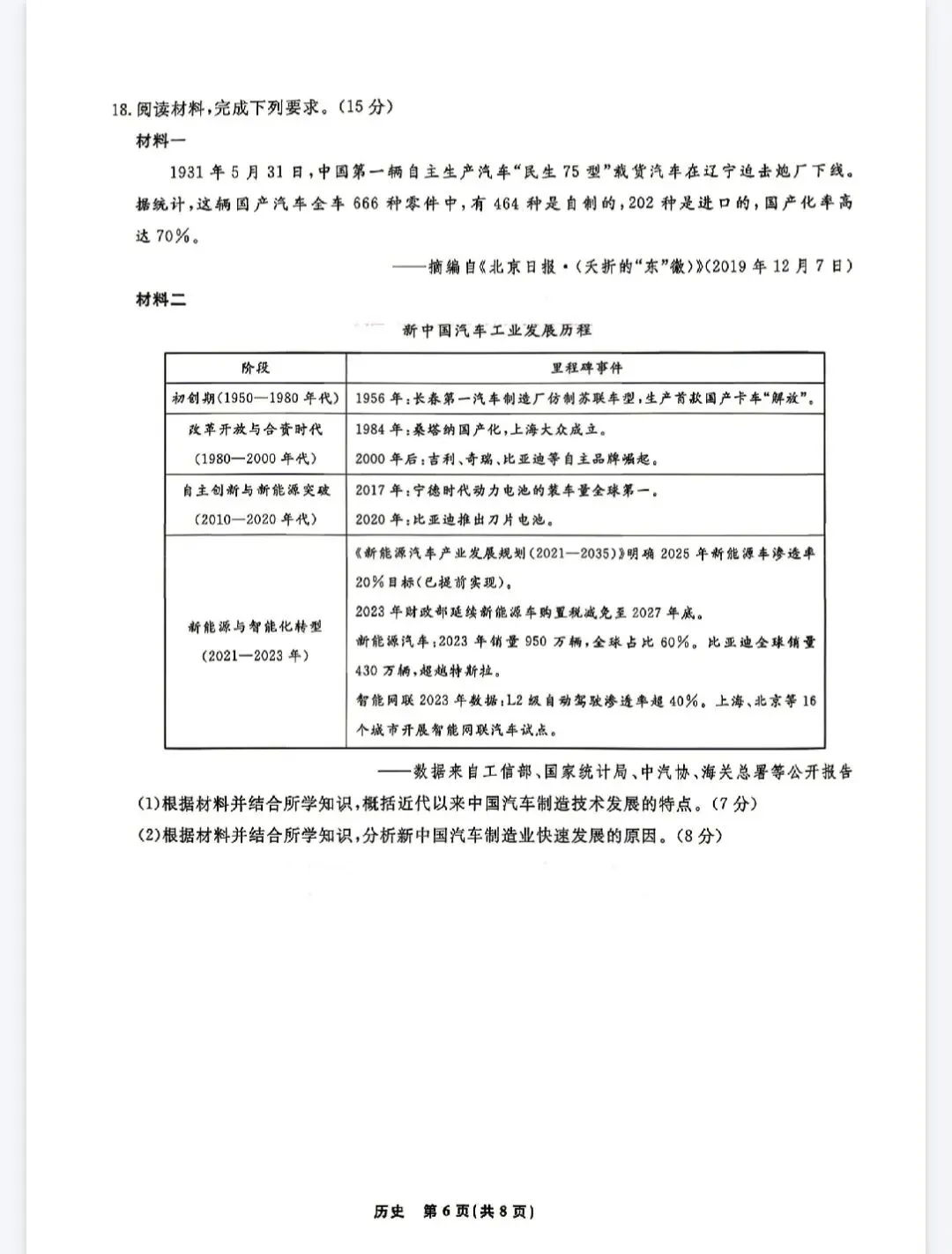 【历史】2026年辽宁名校联盟高三5月模拟考试 第6张