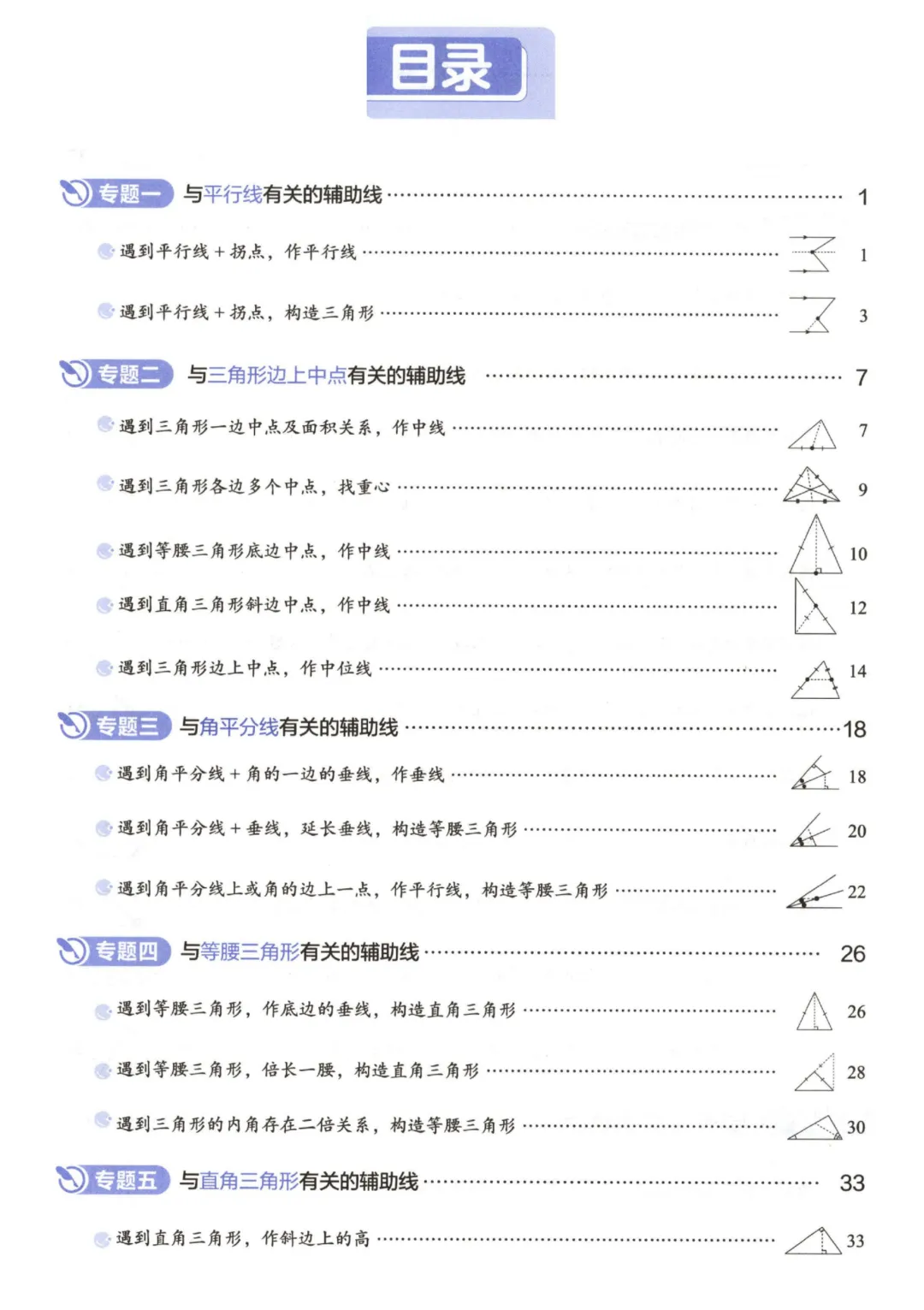 吃透解法《初中数学5·3中考几何》常考57种辅助线 第3张