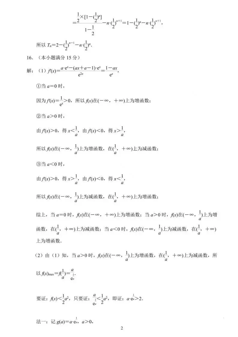 江苏省南京市2026届高三年级第二次模拟考试(南京二模)(全科) 第8张