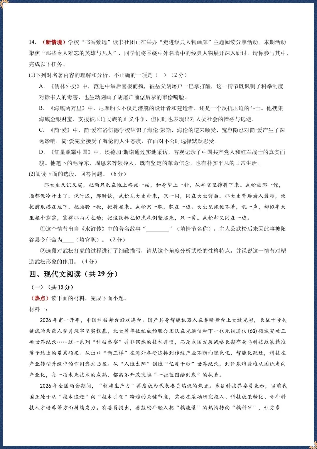 【中考语文模拟试卷】2026年中考语文二模模拟卷全国通用共3套含答案可打印 第6张