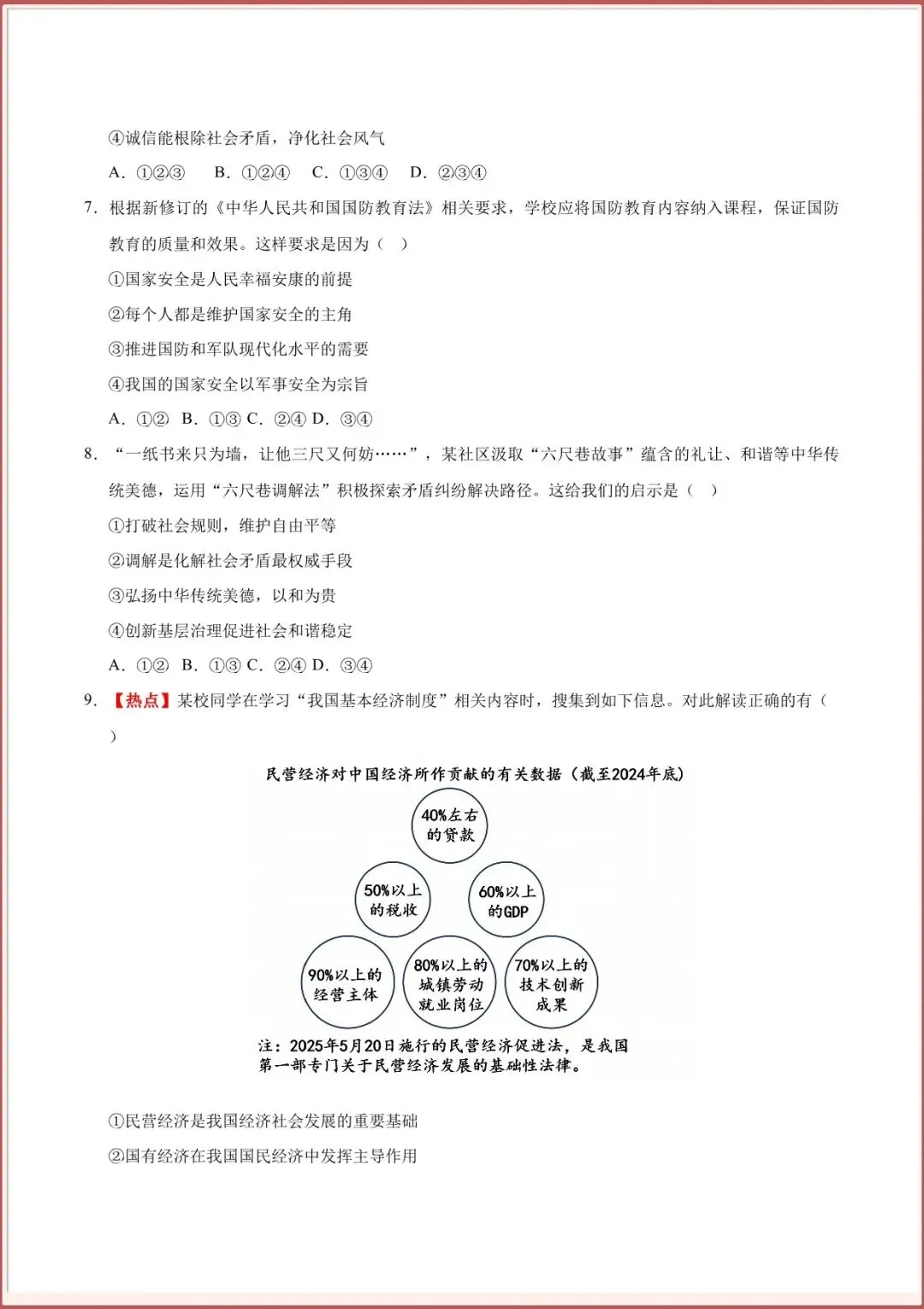 【中考道法模拟试卷】2026年中考道德与法治第二次考试(二模模拟卷)全国通用含答案解析可下载打印 第4张