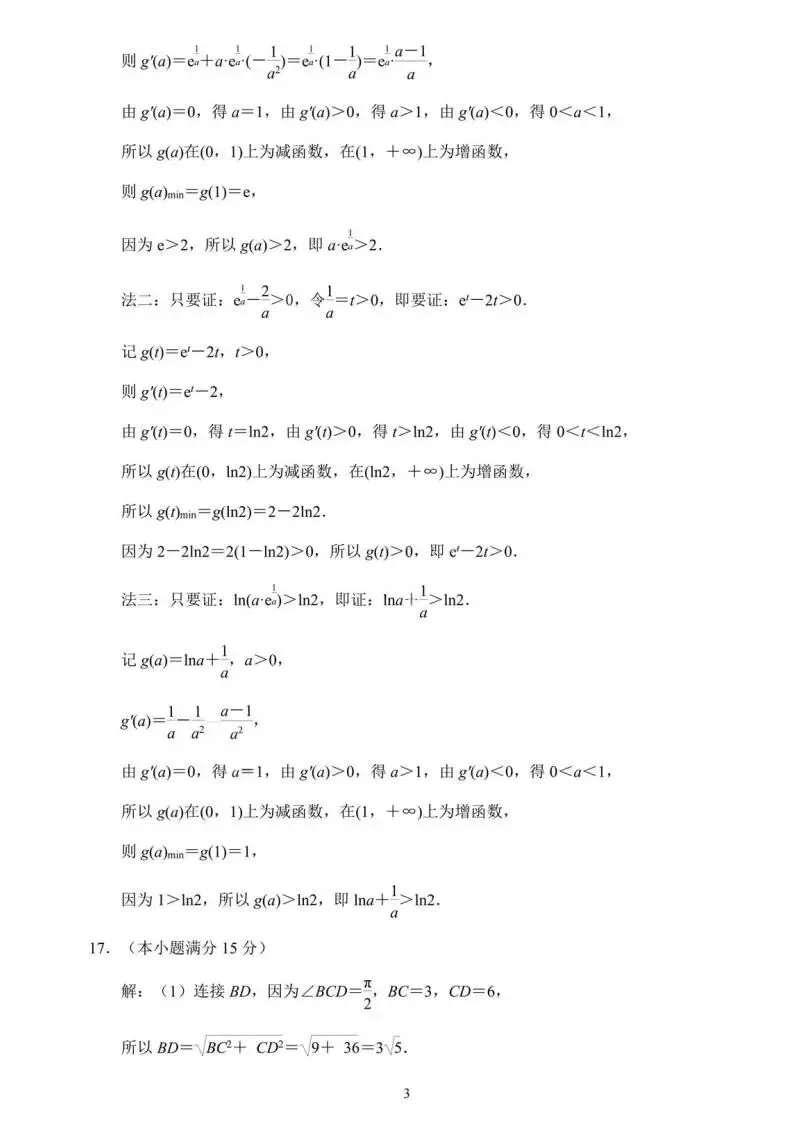江苏省南京市2026届高三年级第二次模拟考试(南京二模)(全科) 第9张