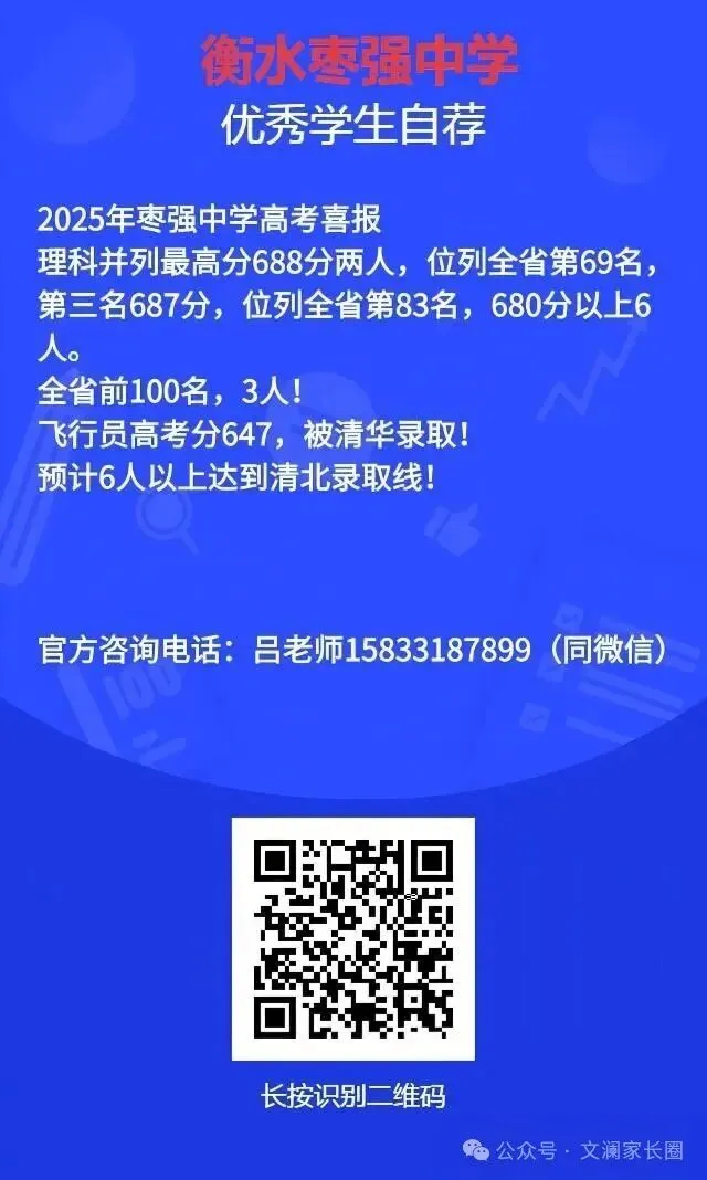 【邯郸中考】衡水高中预录政策汇总 第3张