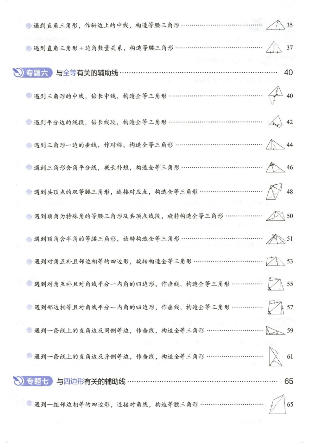 吃透解法《初中数学5·3中考几何》常考57种辅助线 第4张