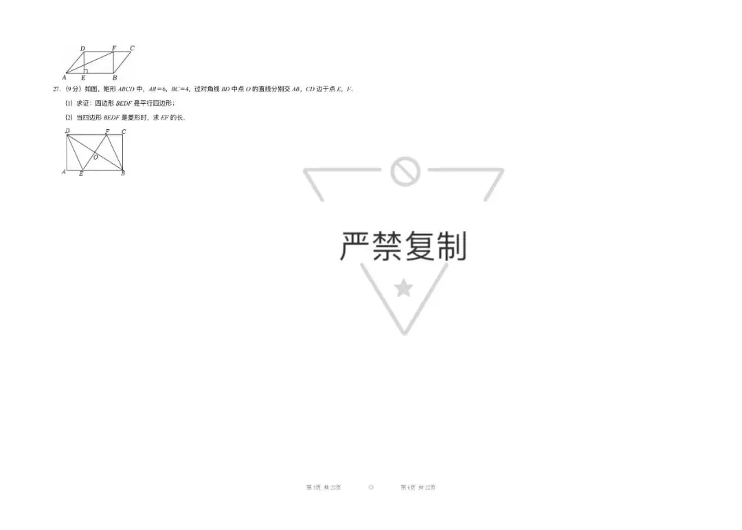 八下数学期中试卷{林芝市} 第3张 八下数学期中试卷{林芝市} 第3张