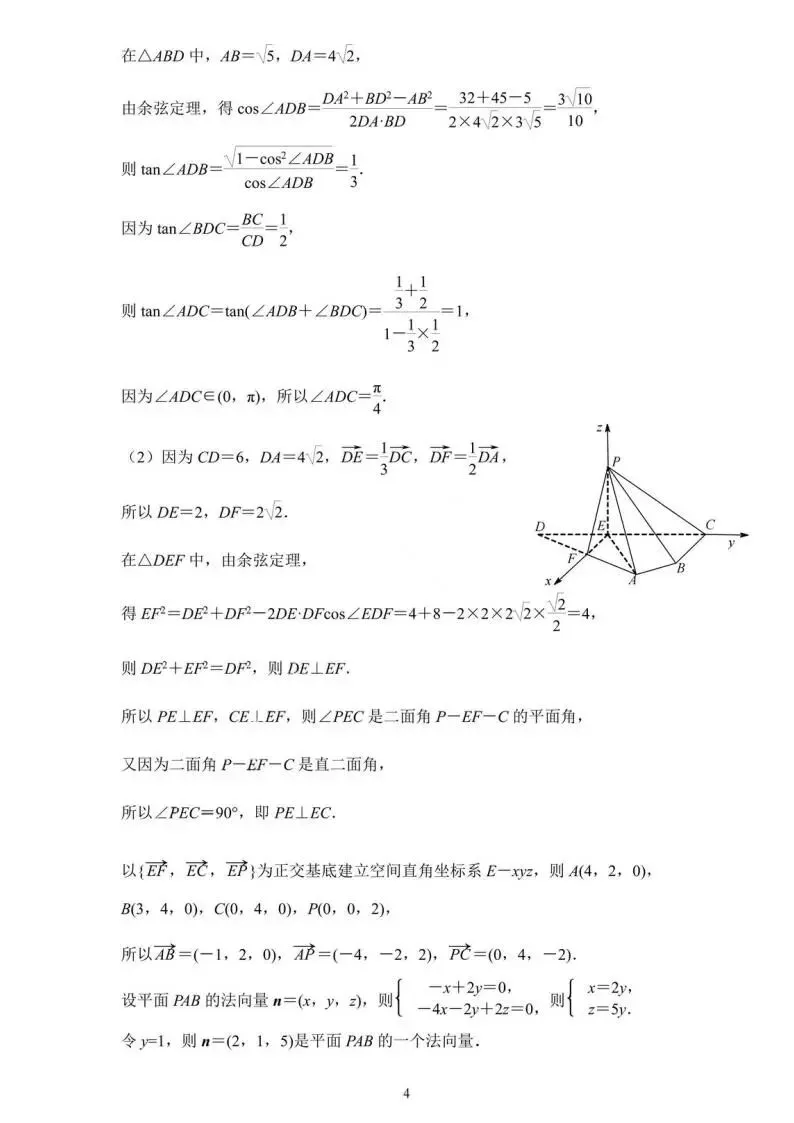 江苏省南京市2026届高三年级第二次模拟考试(南京二模)(全科) 第10张
