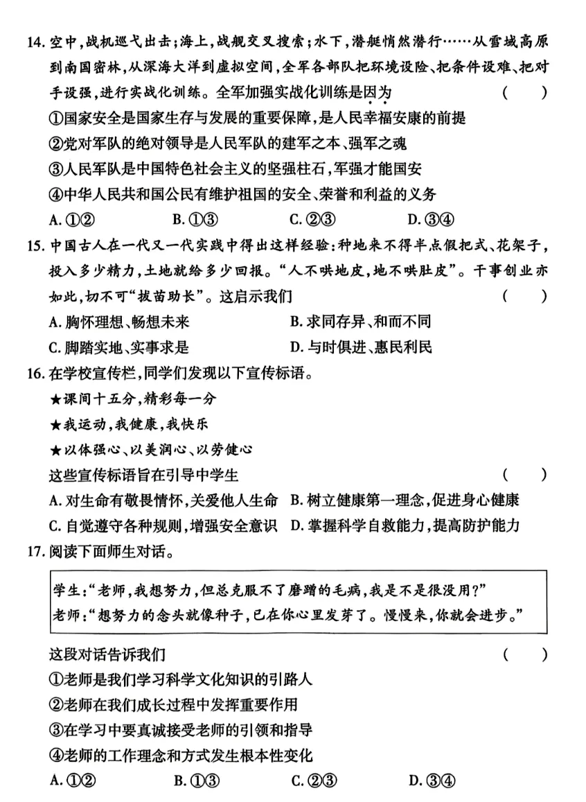 焦作市2026年中招二模道法试卷及答案 第4张