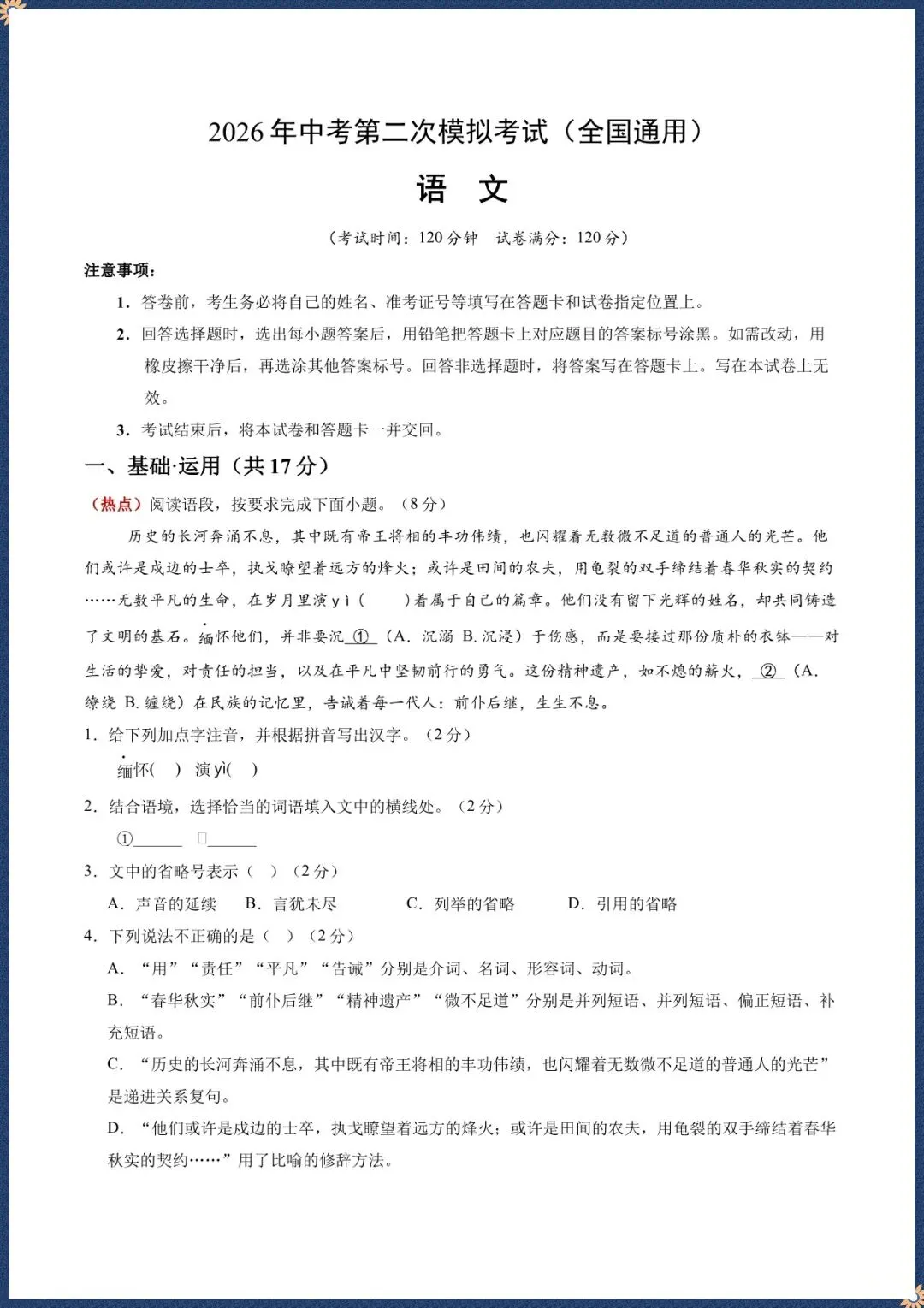 【中考语文模拟试卷】2026年中考语文二模模拟卷全国通用共3套含答案可打印 第7张