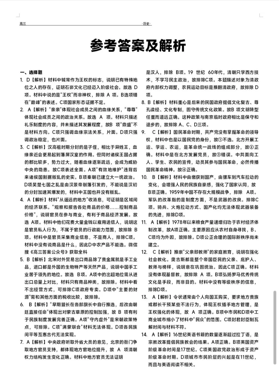【历史】2026年辽宁名校联盟高三5月模拟考试 第10张