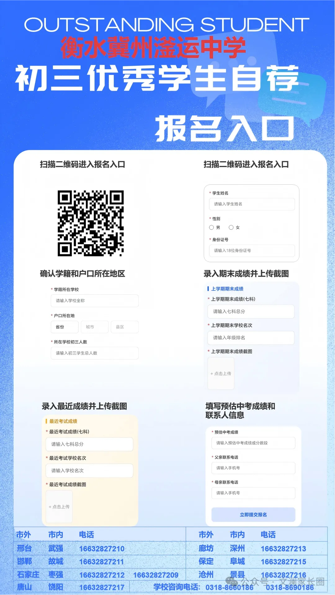 【邯郸中考】衡水高中预录政策汇总 第4张