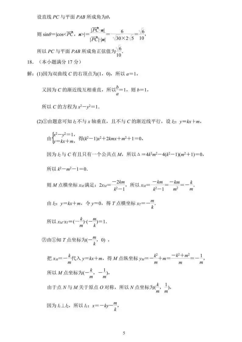 江苏省南京市2026届高三年级第二次模拟考试(南京二模)(全科) 第11张