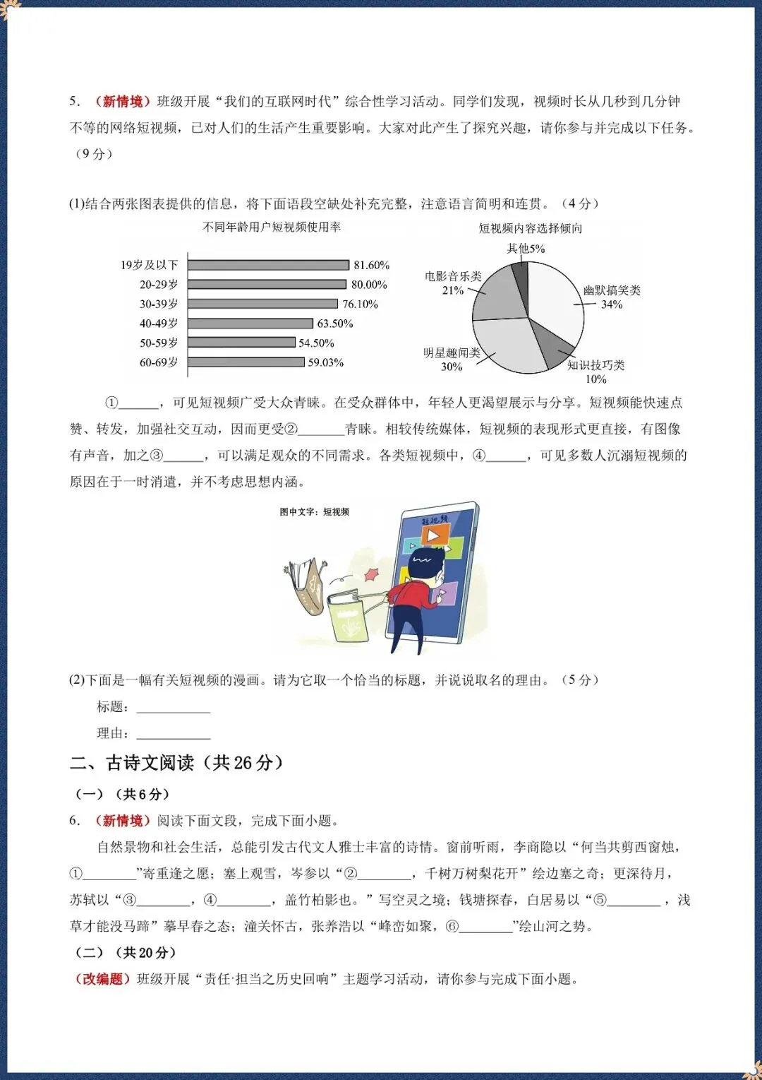 【中考语文模拟试卷】2026年中考语文二模模拟卷全国通用共3套含答案可打印 第8张