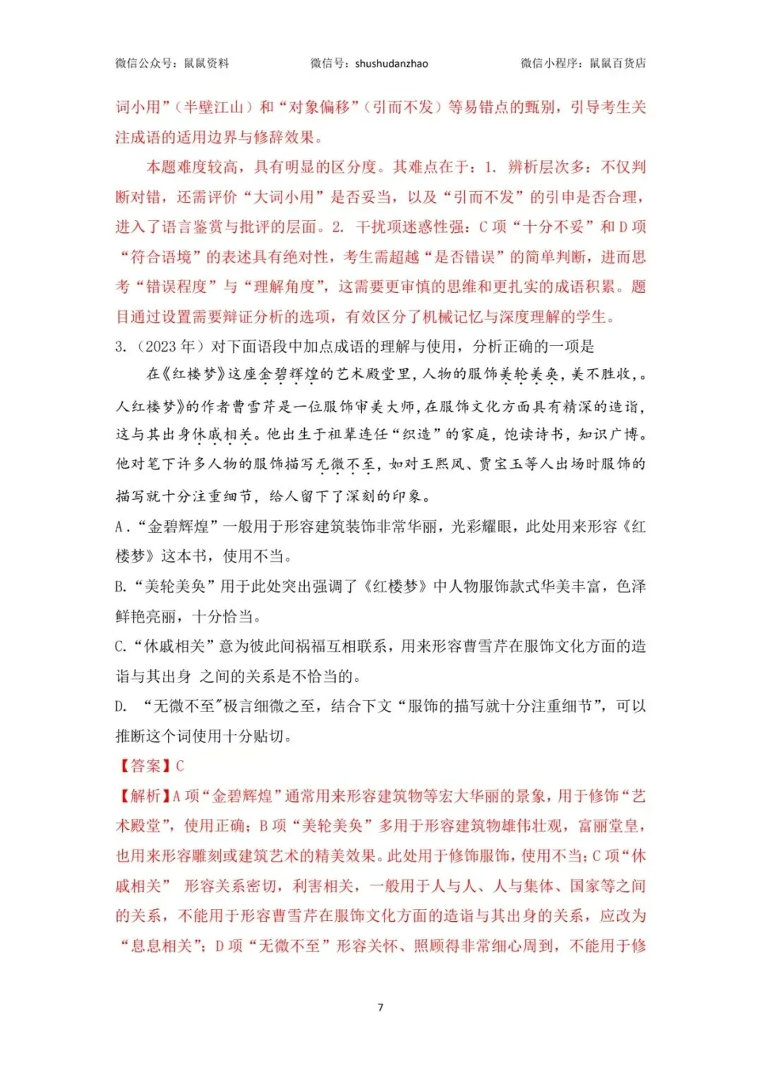 鼠鼠真题磨|2017-2025年高职考语文成语真题集合篇 第8张