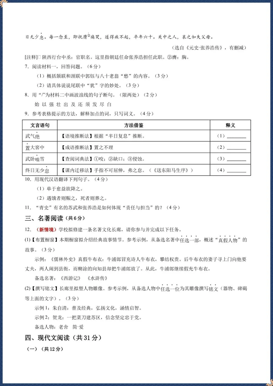 【中考语文模拟试卷】2026年中考语文二模模拟卷全国通用共3套含答案可打印 第9张