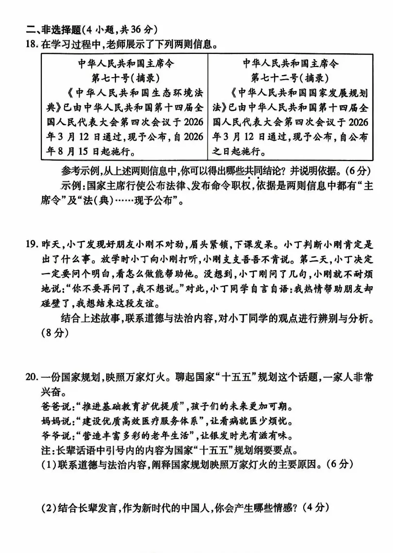 焦作市2026年中招二模道法试卷及答案 第5张