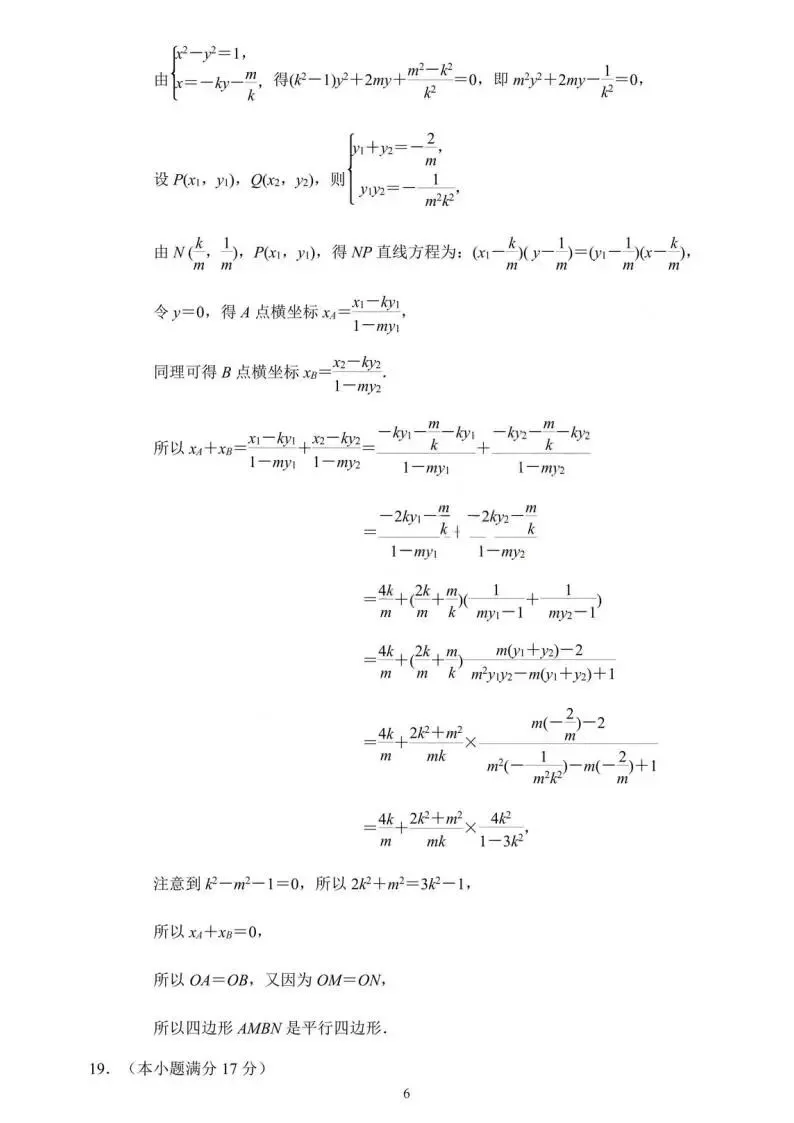 江苏省南京市2026届高三年级第二次模拟考试(南京二模)(全科) 第12张