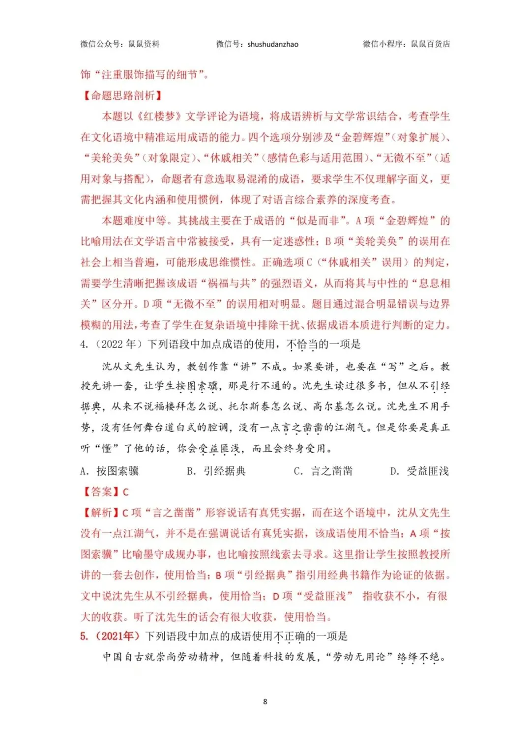 鼠鼠真题磨|2017-2025年高职考语文成语真题集合篇 第9张