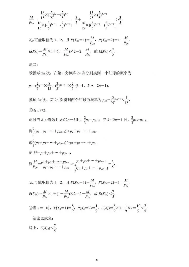 江苏省南京市2026届高三年级第二次模拟考试(南京二模)(全科) 第14张
