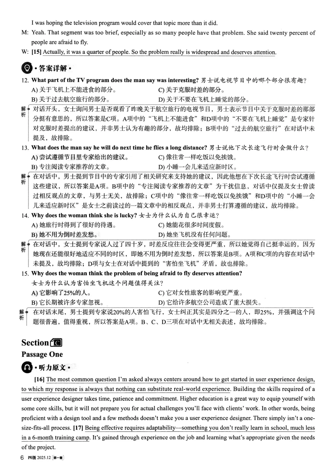 2025英语四级历年真题+答案解析PDF电子版(2015-2025年12月) 第3张
