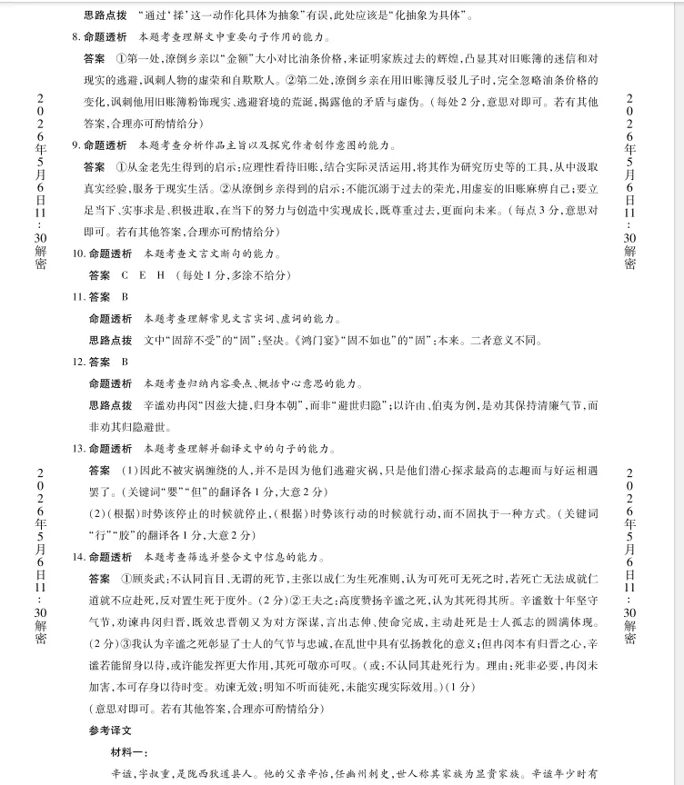 高三试卷,高考前必刷!-第7张图片-四季读书网