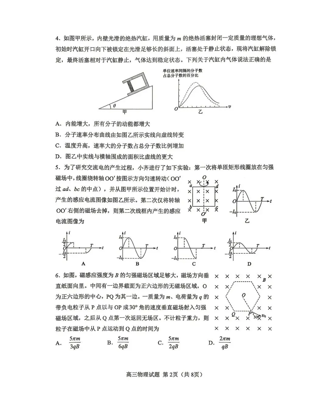 【淄博二模】淄博市2026届高三第二次模拟考试-物理 第3张