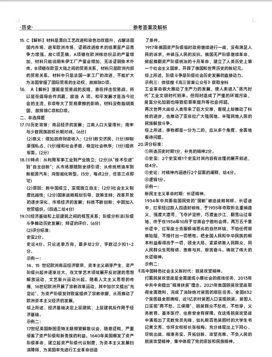 【历史】2026年辽宁名校联盟高三5月模拟考试 第11张