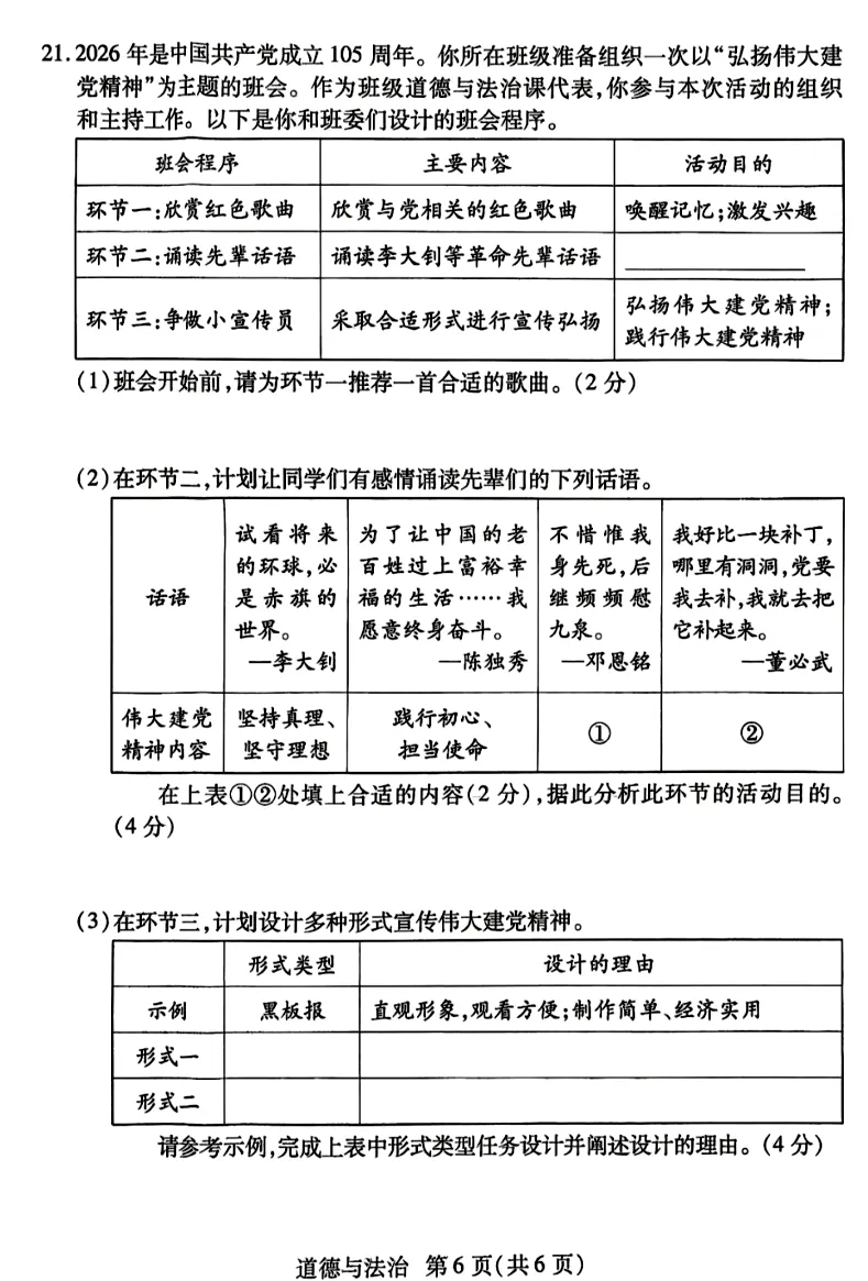 焦作市2026年中招二模道法试卷及答案 第6张