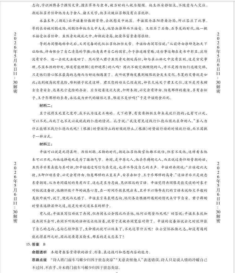 高三试卷,高考前必刷!-第8张图片-四季读书网
