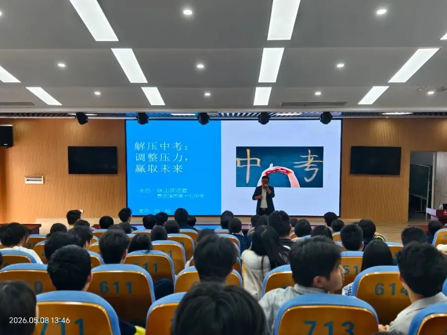 减压中考 心向未来——景德镇市第十七中学开展中考考前心理团辅活动 第7张