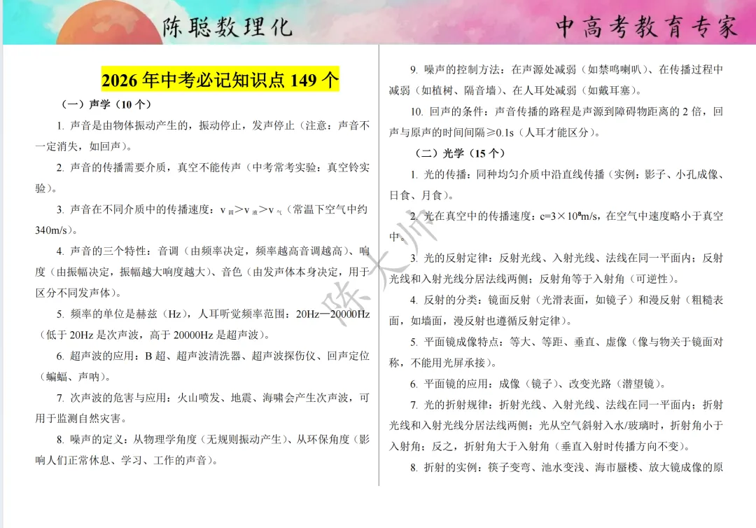 中考物理别瞎背!90个易错点直接锁分! 文章末尾领取详细文档 第5张