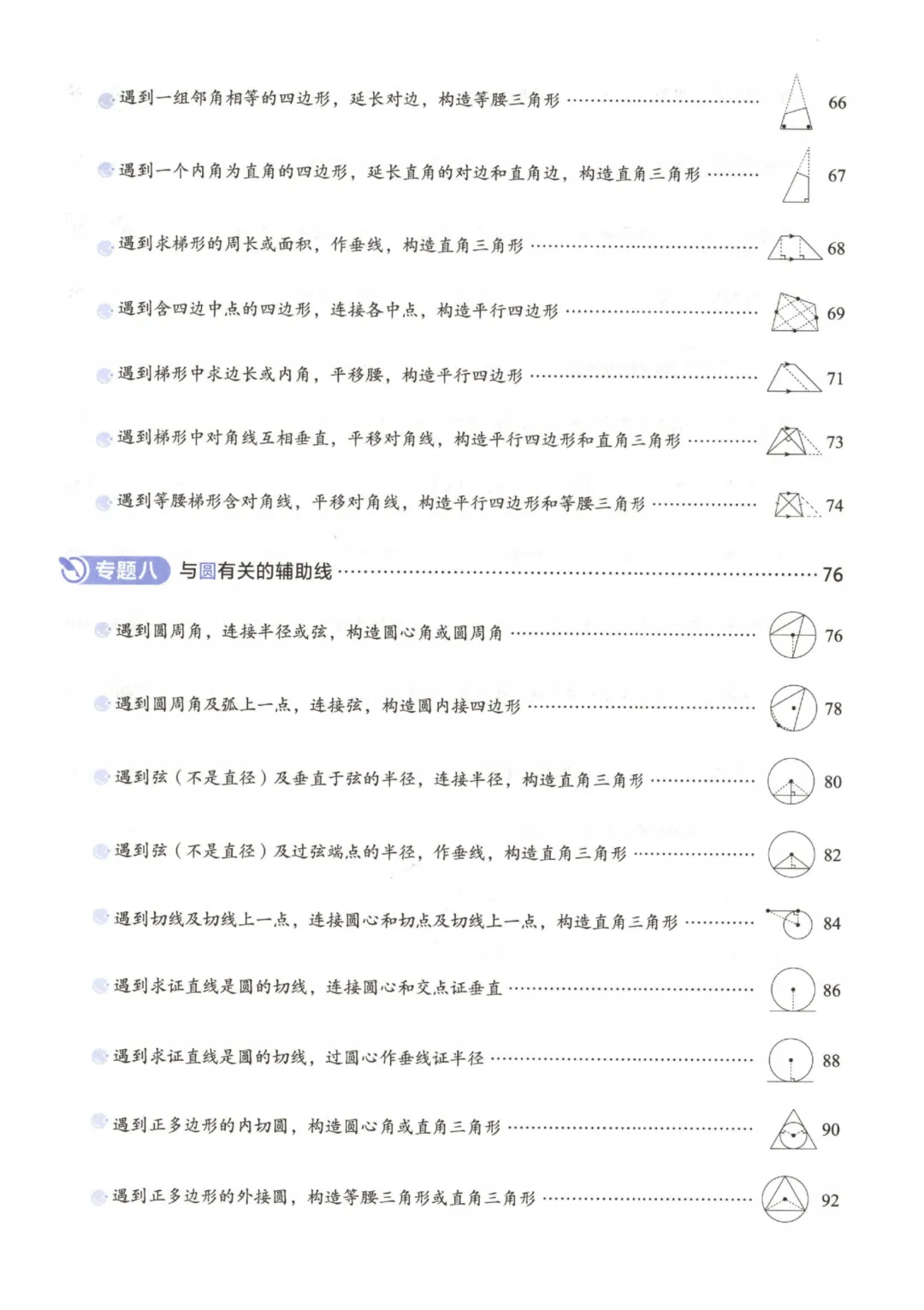 吃透解法《初中数学5·3中考几何》常考57种辅助线 第5张