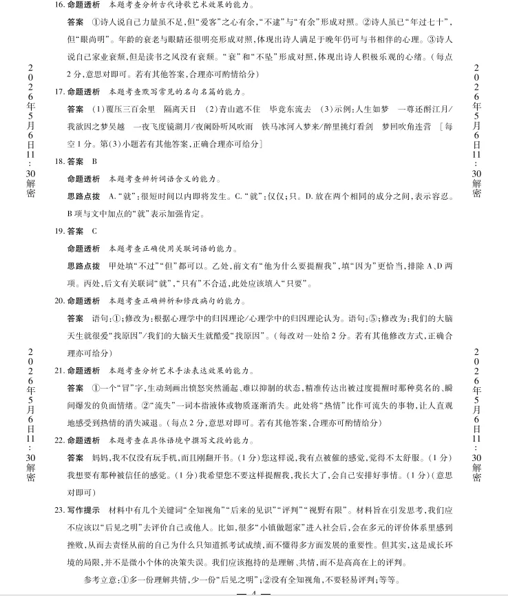 高三试卷,高考前必刷!-第9张图片-四季读书网