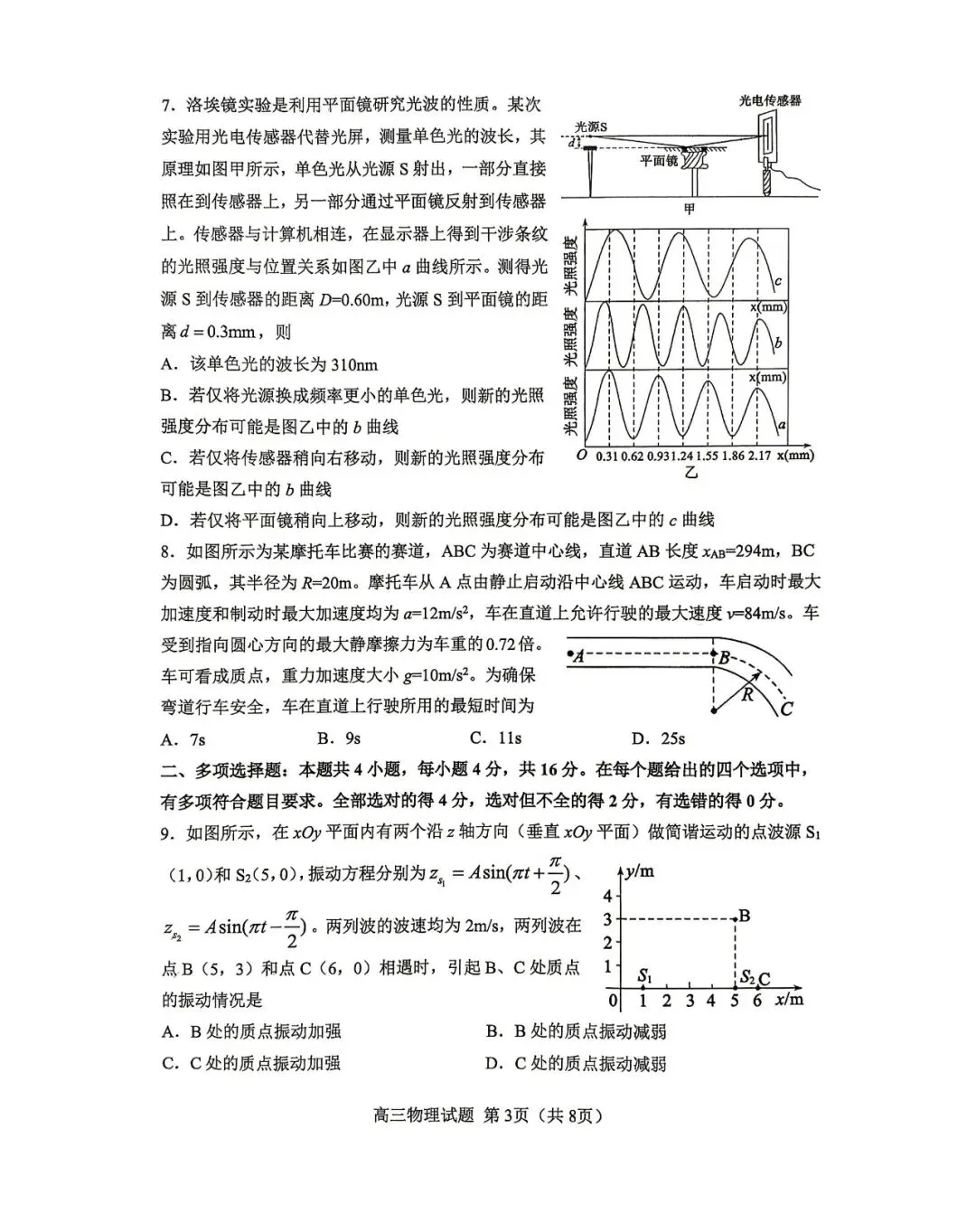 【淄博二模】淄博市2026届高三第二次模拟考试-物理 第4张