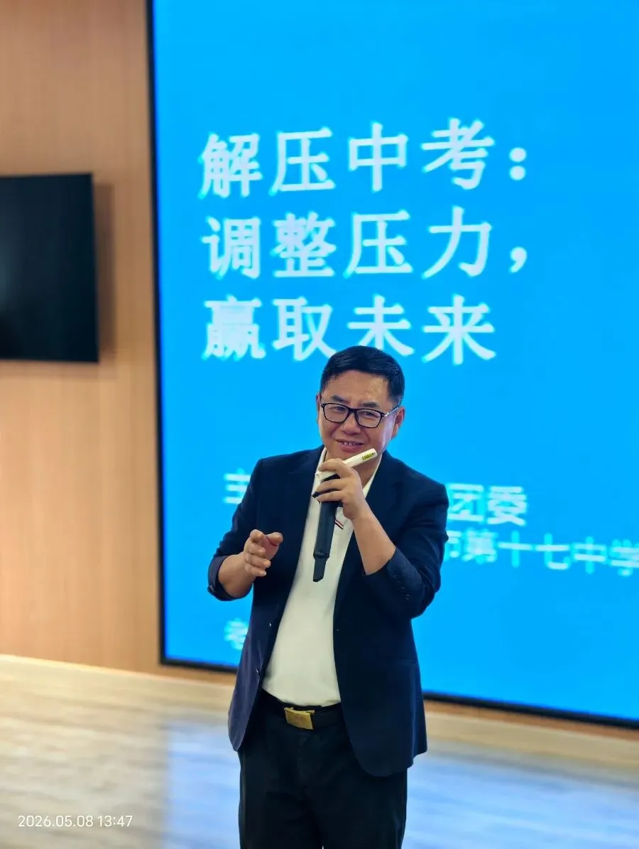 减压中考 心向未来——景德镇市第十七中学开展中考考前心理团辅活动 第8张