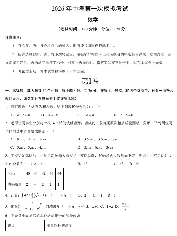 2026年河北中考第一次模拟考试数学试卷(河北专用)含答案(文末电子版下载) 第2张