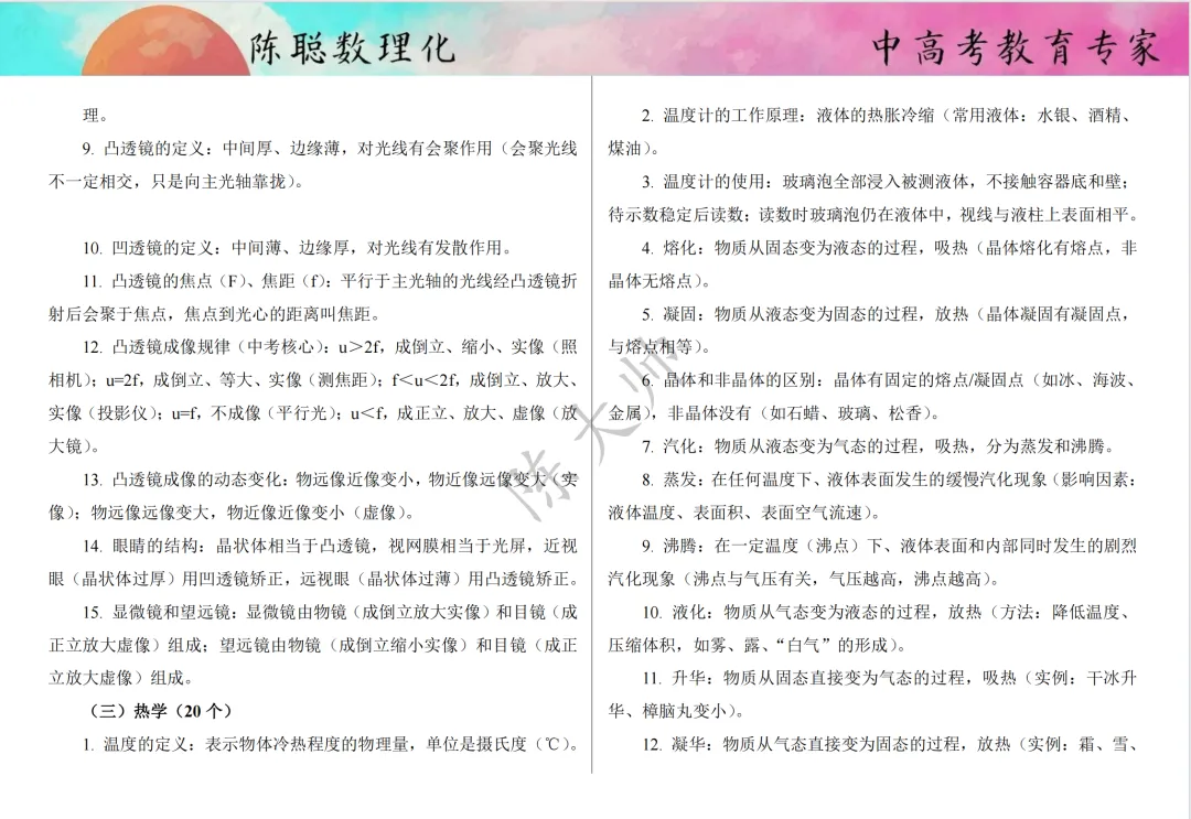 中考物理别瞎背!90个易错点直接锁分! 文章末尾领取详细文档 第6张