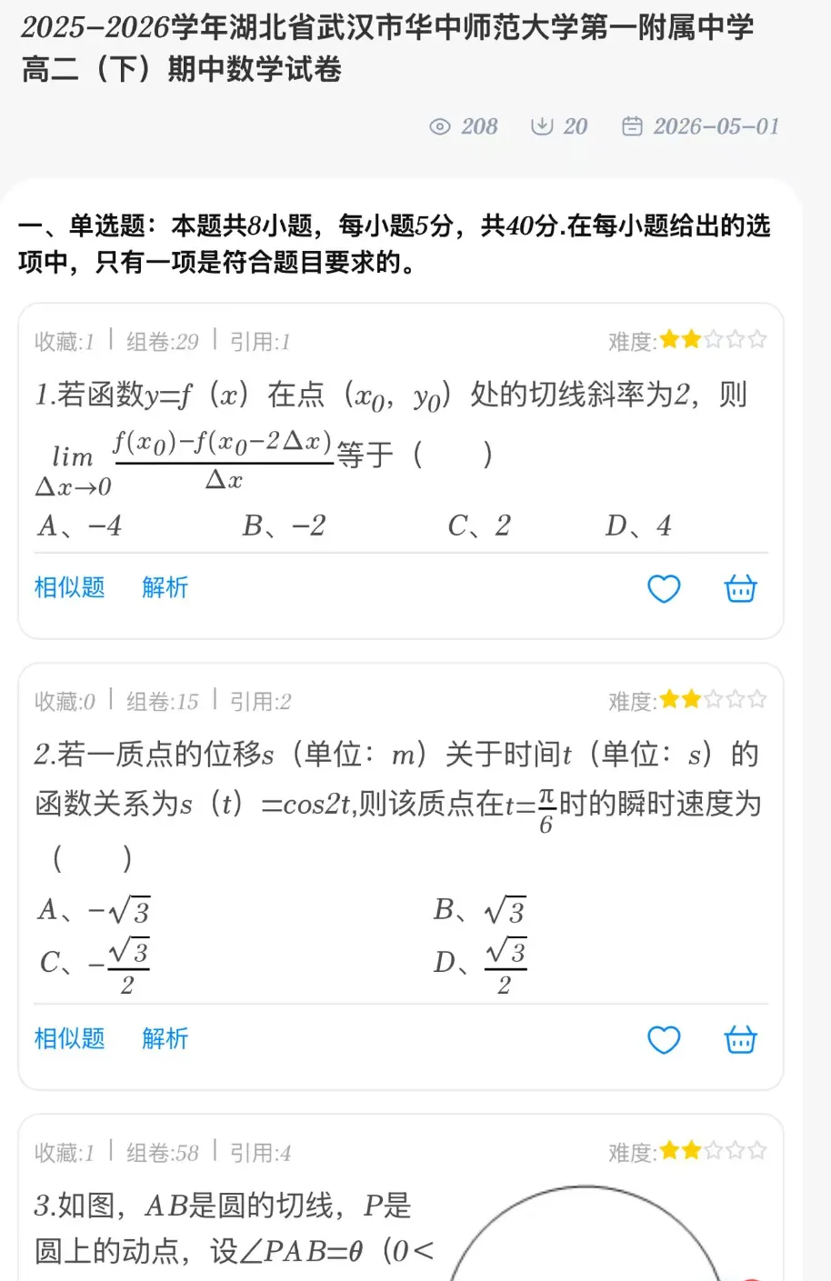 弊大于利的试卷,少写慎写 第8张