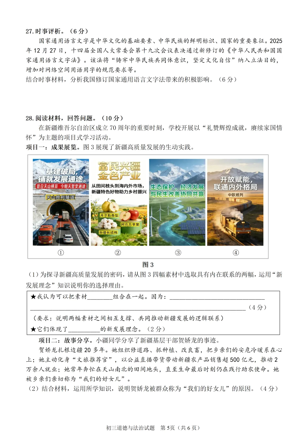 泉州市2026届初中毕业班模拟考试-道德与法治试卷260509 第6张