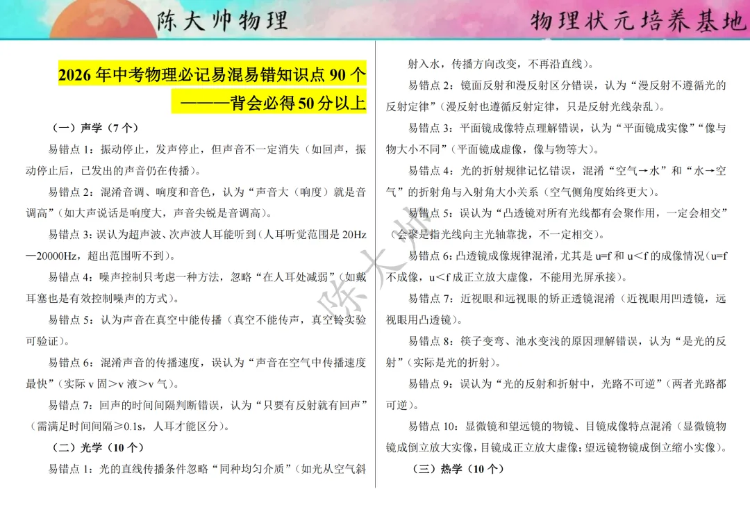 中考物理别瞎背!90个易错点直接锁分! 文章末尾领取详细文档 第7张