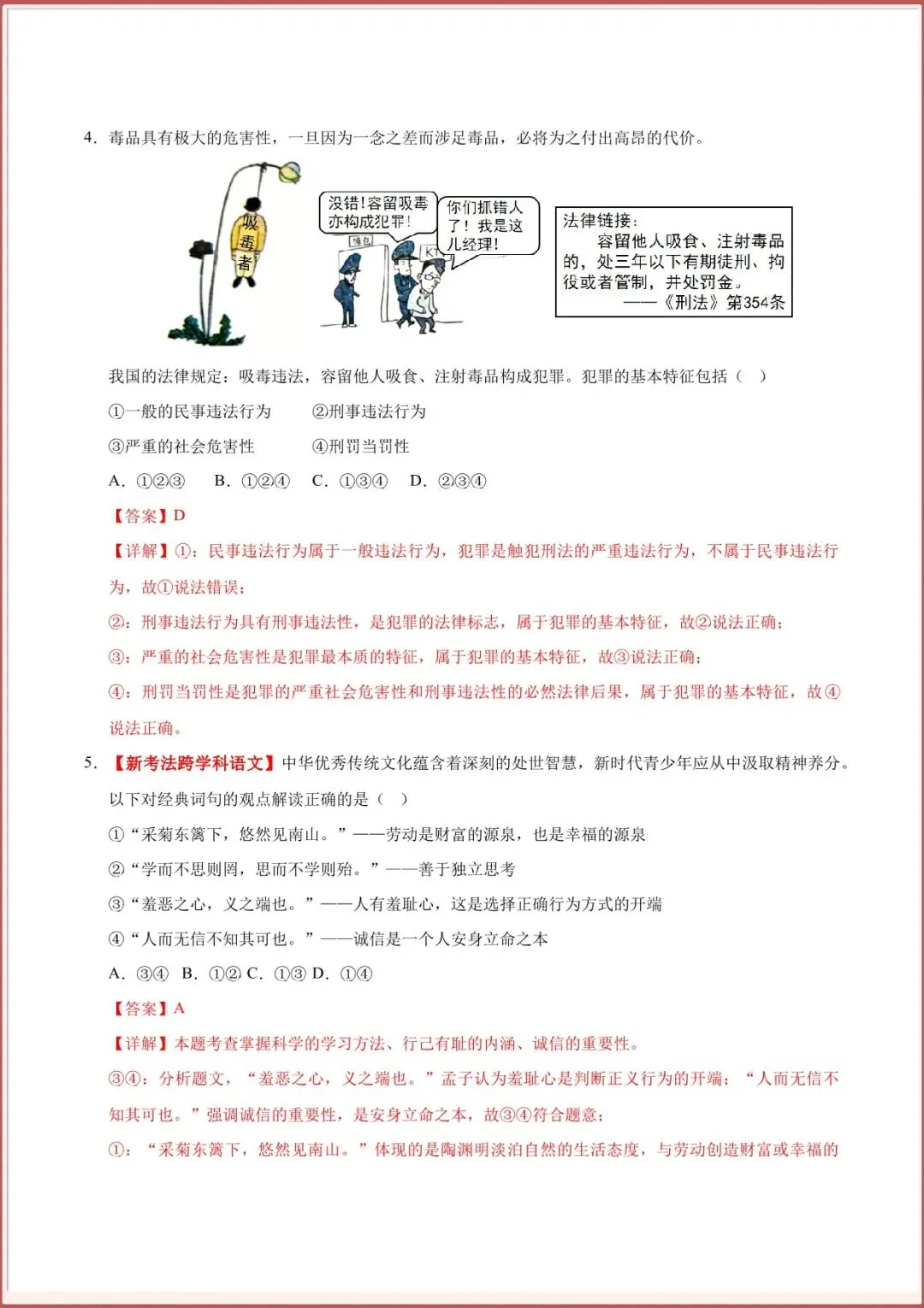 【中考道法模拟试卷】2026年中考道德与法治第二次考试(二模模拟卷)全国通用含答案解析可下载打印 第10张