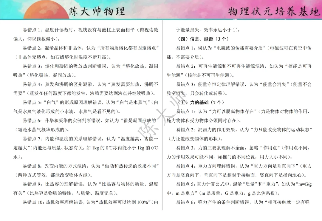 中考物理别瞎背!90个易错点直接锁分! 文章末尾领取详细文档 第8张