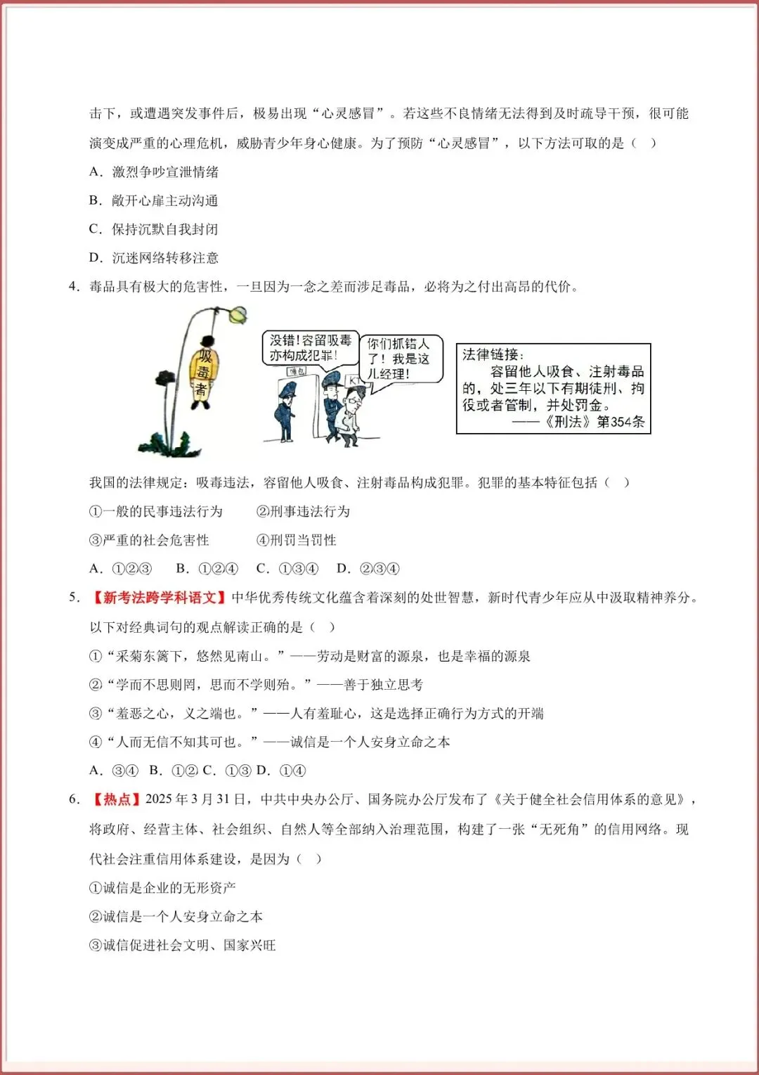 【中考道法模拟试卷】2026年中考道德与法治第二次考试(二模卷)全国通用含答案解析可下载打印 第3张